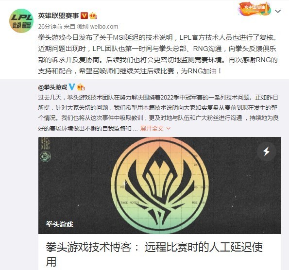 拳头最新回应