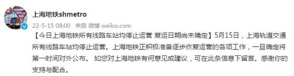 上海地铁今日所有线路车站停止运营