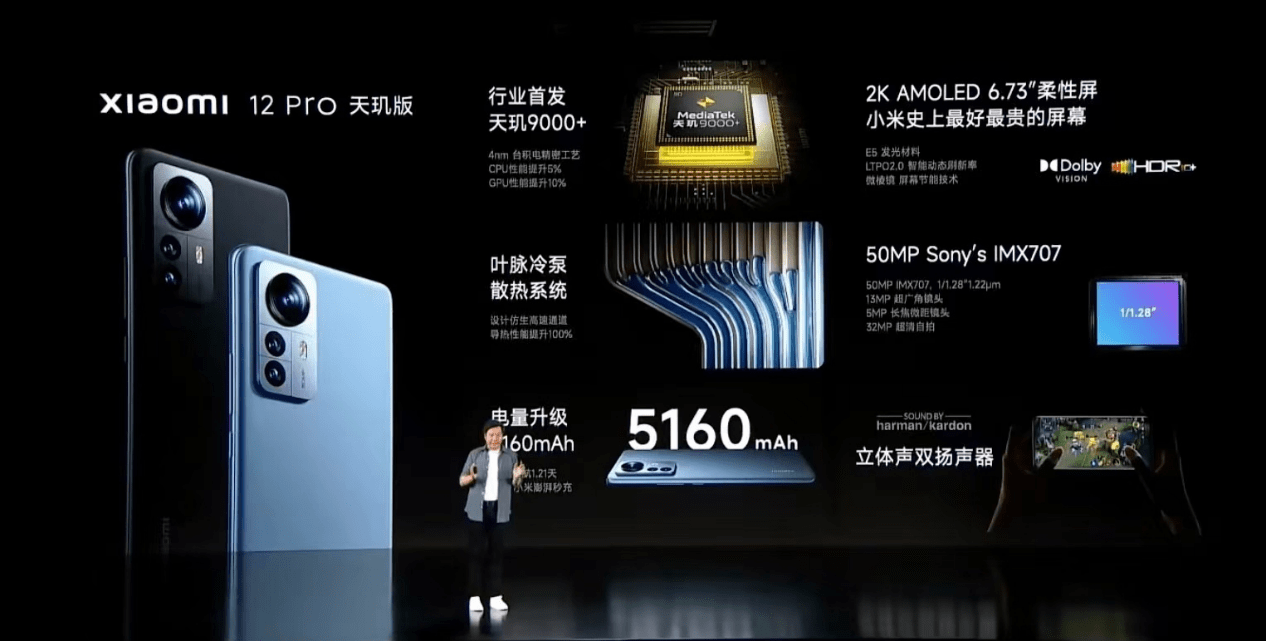 小米12 Pro天玑版首发天玑9000+，年度最强安卓CPU来了！