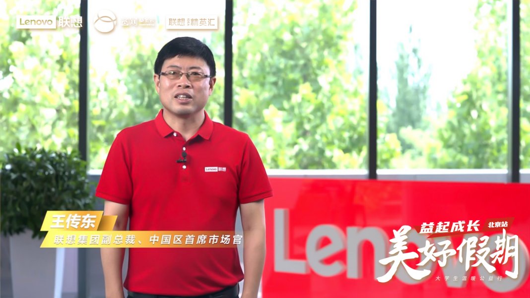 志愿者即将出发奔赴张家口，陪伴留守儿童开启联想“美好假期”