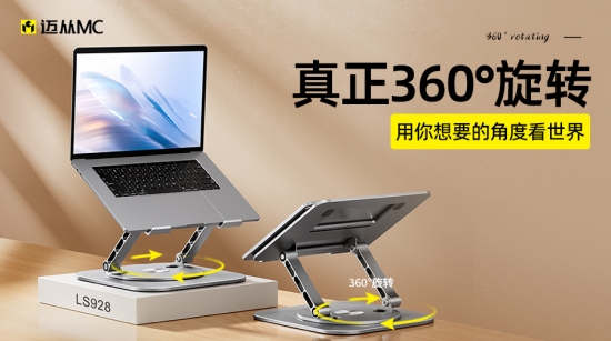 迈从(MC)LS928双杆旋转支架,启动全景时代(图1) 迈从(MC)LS928双杆旋转支架,启动全景时代