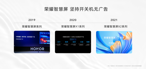 荣耀智慧屏X3系列电视发布，开关机无广告无频闪真护眼