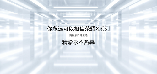 荣耀智慧屏X3系列电视发布，开关机无广告无频闪真护眼