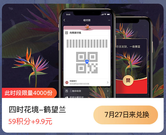 祝大年《四时花境》数字藏品即将登陆支付宝皮肤！