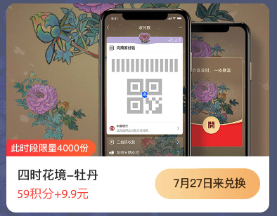 祝大年《四时花境》数字藏品即将登陆支付宝皮肤！