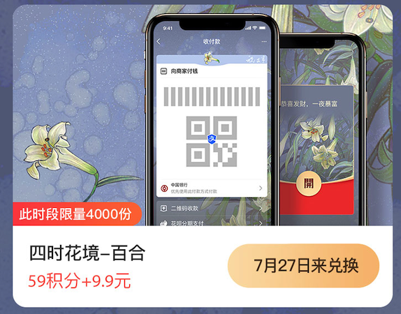 祝大年《四时花境》数字藏品即将登陆支付宝皮肤！