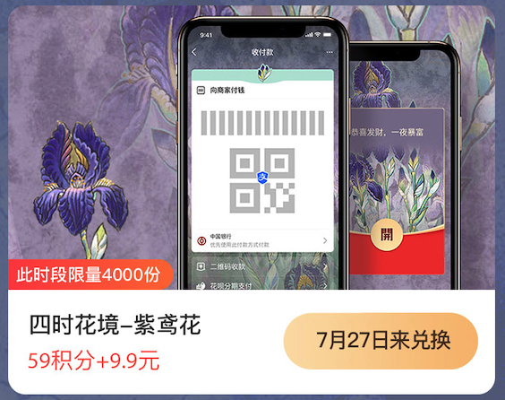 祝大年《四时花境》数字藏品即将登陆支付宝皮肤！