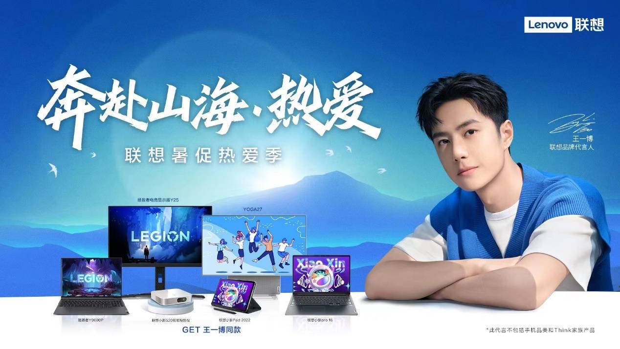 滴滴滴！联想暑期大礼包×王一博限定来啦！小摩托们速来