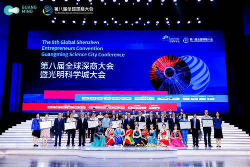 大咖云集，第八届全球深商大会暨光明科学城大会开幕式！