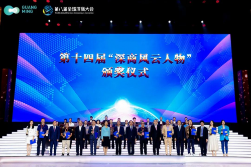 大咖云集，第八届全球深商大会暨光明科学城大会开幕式！
