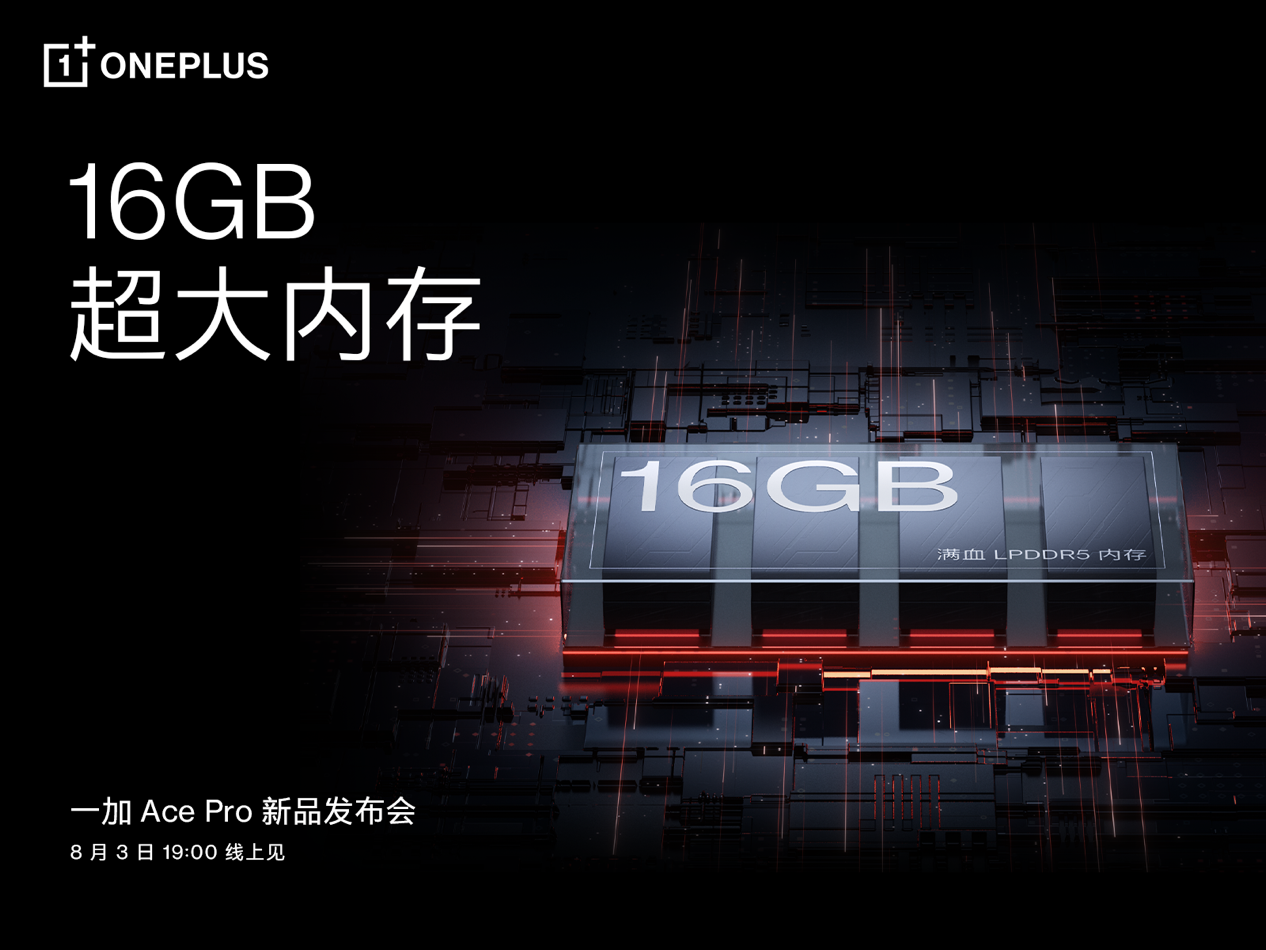 性能手机新标杆一加 Ace Pro发布在即 5G信号网速双提升