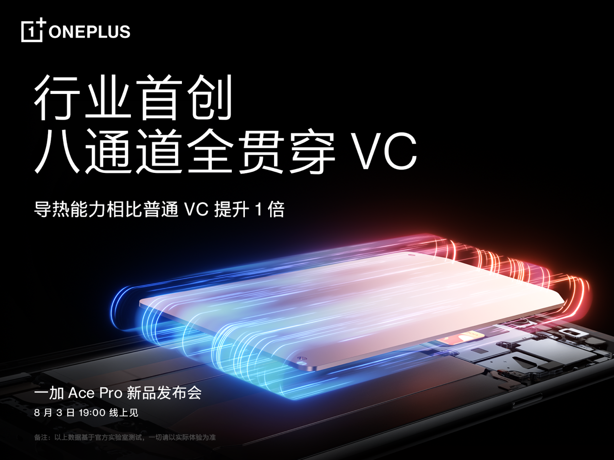 性能手机新标杆一加 Ace Pro发布在即 5G信号网速双提升