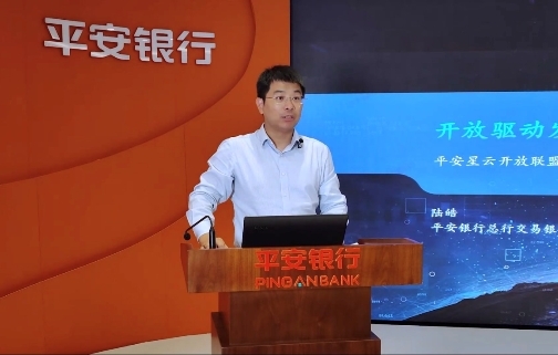 直击IDC中国数字金融论坛，平安银行陆皓：与伙伴一起共建、共生、共赢