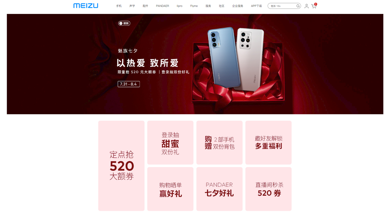 与吉利集团动作频频不断，魅族已经开始铺垫未来全场景？