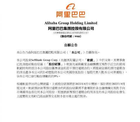 阿里巴巴集团