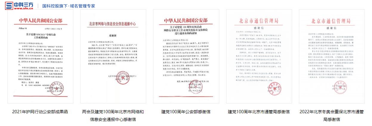 中科三方定制SSL证书服务，保障国有企业、国家机关、事业单位域名安全