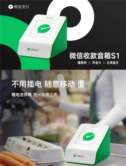 微信收款音箱怎么用？连上它就再也不怕错过收款提醒啦！