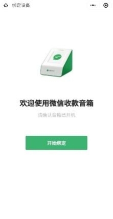 微信收款音箱怎么用？连上它就再也不怕错过收款提醒啦！