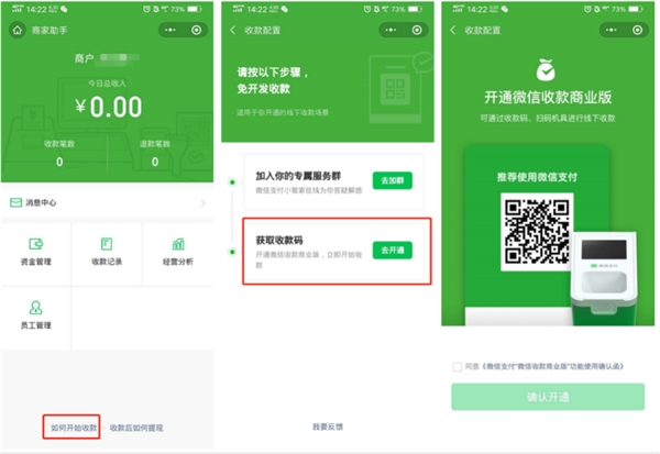 微信怎么收信用卡的钱？商家收款码怎么申请？
