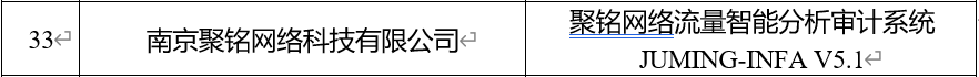 聚铭网络入选《2022年工业领域数据安全防护方案供应商、优秀产品及解决方案》名单