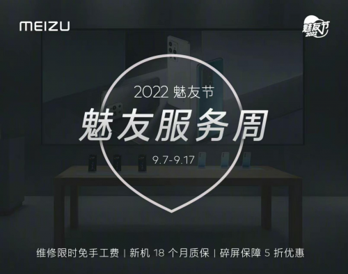 回馈用户，2022 魅友节正式启动，还能9.9元秒杀旗舰手机
