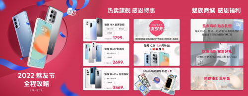 回馈用户，2022 魅友节正式启动，还能9.9元秒杀旗舰手机