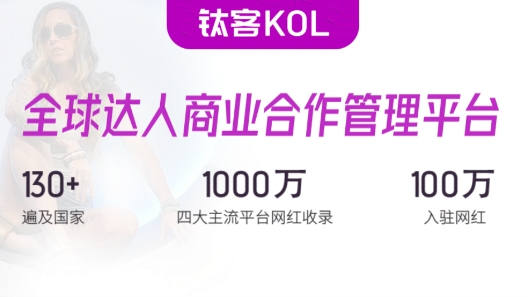 出海中东|揭秘中东网红营销市场