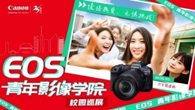 佳倍热爱 无惧挑战 EOS青年影像学院厦门站开讲