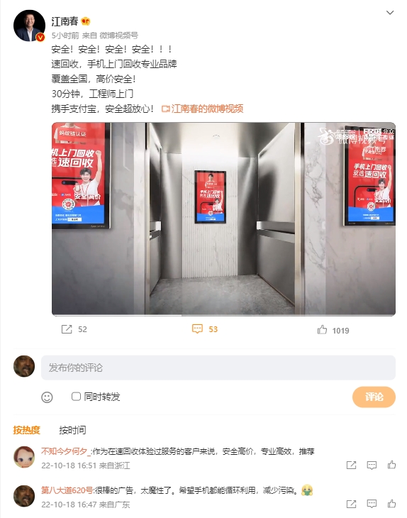速回收牵手支付宝，“魔性”宣传片登陆分众传媒