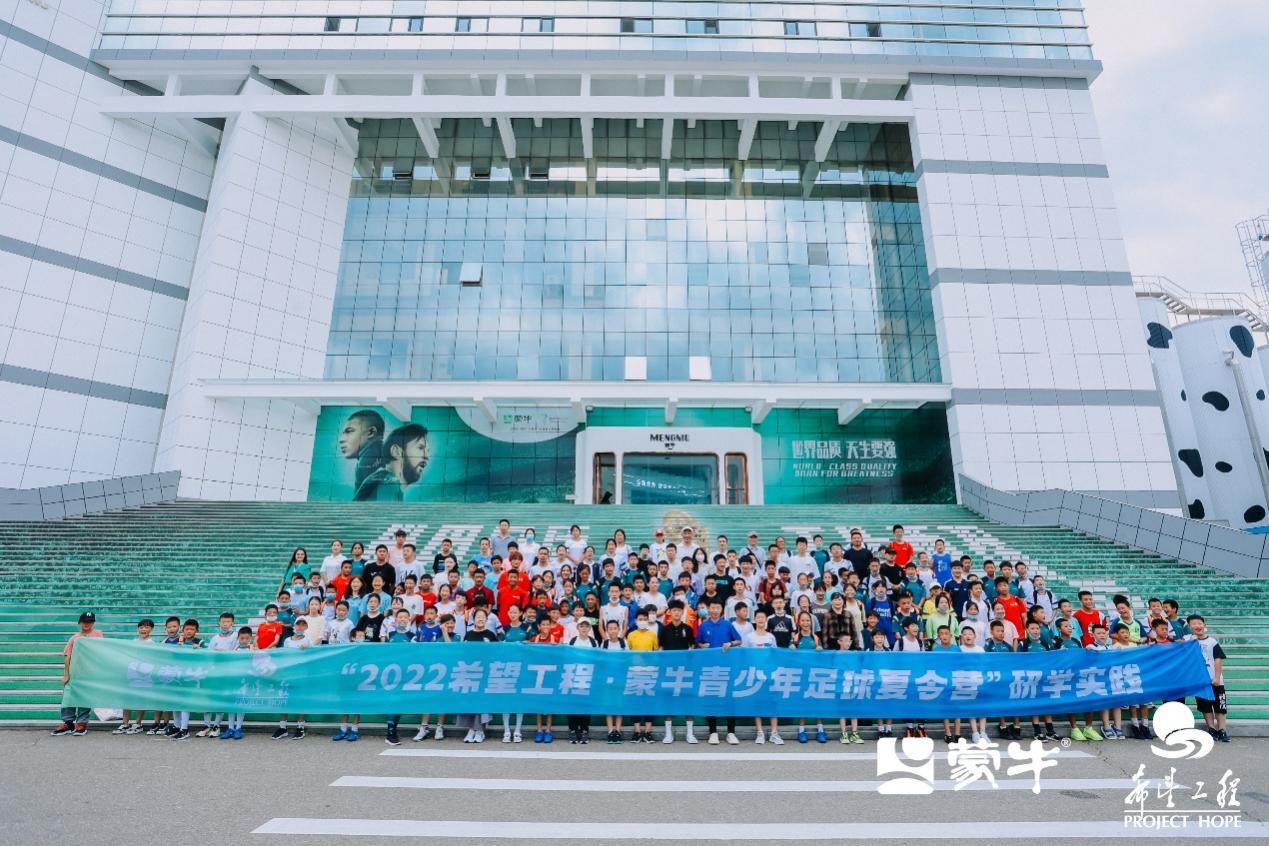 助力绿茵梦想起航，蒙牛青少年足球夏令营圆满收官