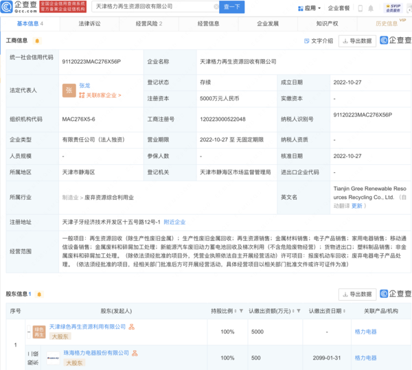 格力在天津成立新公司