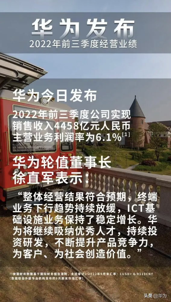 华为前三季度财报