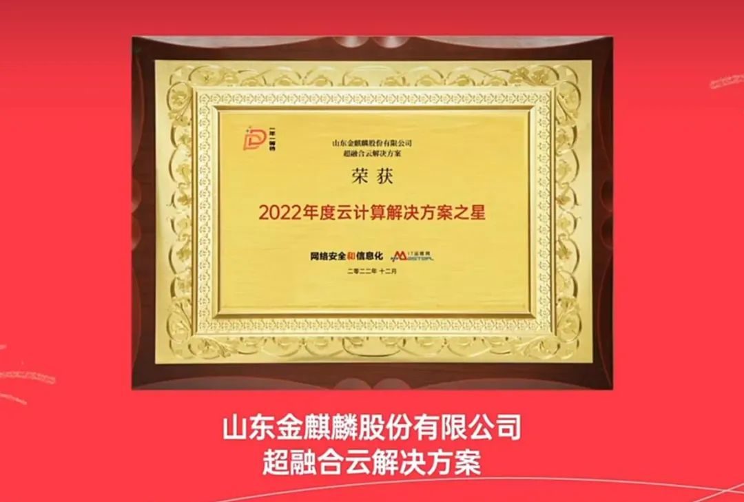 齐摘星！ZStack 两项方案荣获2022年度云计算解决方案之星！