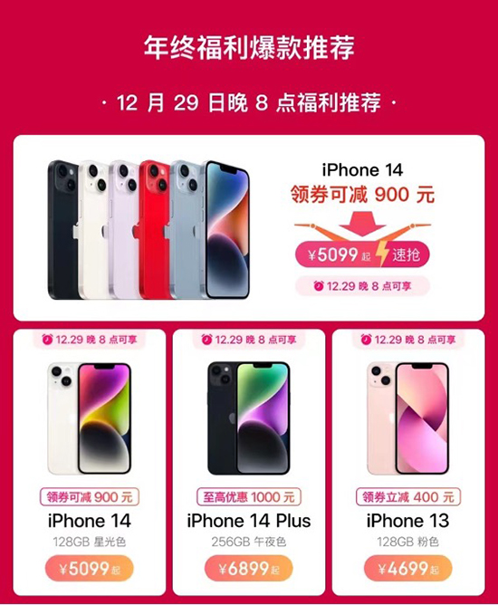 元旦下单正常发货 京东Apple年货节iPhone 14限量领券至高可减900元