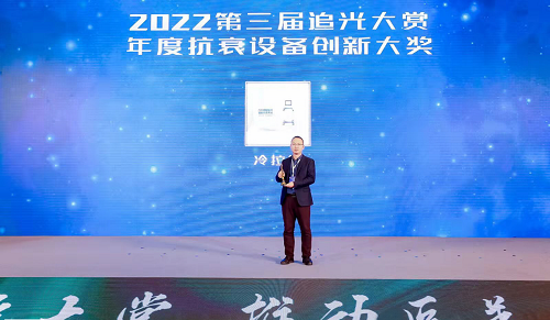 追光大赏 | 冷拉提获得“年度抗衰设备创新大奖”
