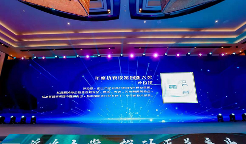 追光大赏 | 冷拉提获得“年度抗衰设备创新大奖”