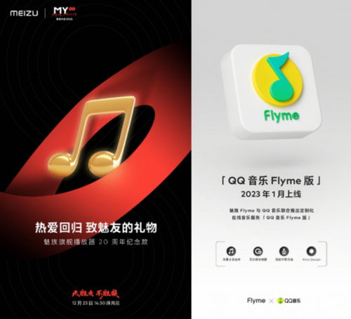魅友大会亮点一览！金创奖得主公布，魅族20 周年纪念款即将发布