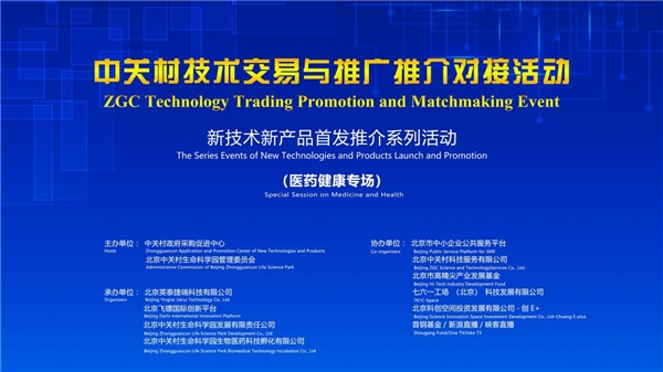 聚焦医药健康 这场推介活动铺就“康”庄大道