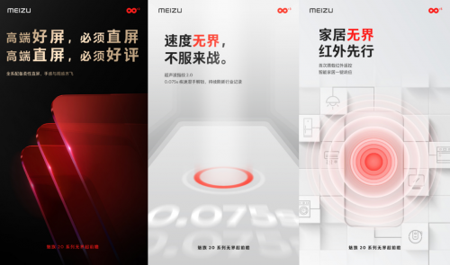 发布在即！魅族 20 系列开启“1 元超前订”活动，7大权益值得了解