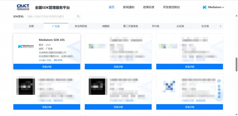 Mediatom入驻『全国SDK管理服务平台』，推动行业健康安全发展