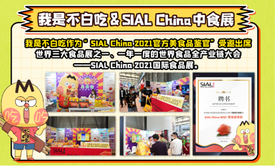 优质内容+强供应链能力 国民美食IP我是不白吃成长记