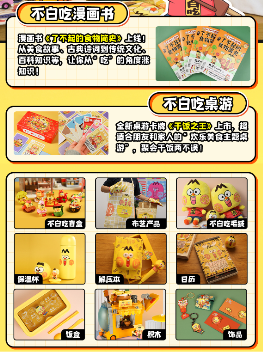 优质内容+强供应链能力 国民美食IP我是不白吃成长记