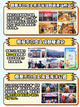 优质内容+强供应链能力 国民美食IP我是不白吃成长记
