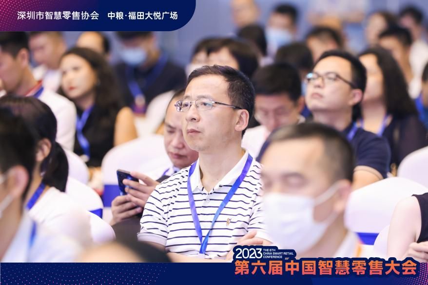 第六届中国智慧零售大会  暨“数智福田·大悦未来”数字产业集群生态大会拉开帷幕
