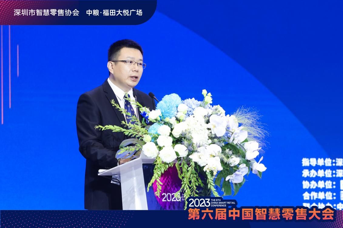 第六届中国智慧零售大会  暨“数智福田·大悦未来”数字产业集群生态大会拉开帷幕