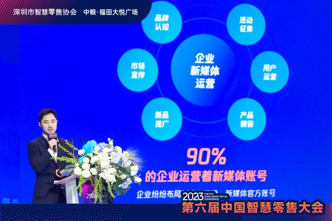 第六届中国智慧零售大会  暨“数智福田·大悦未来”数字产业集群生态大会拉开帷幕
