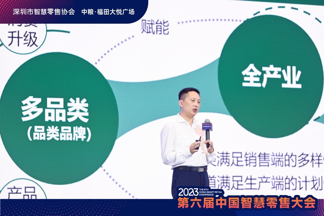 第六届中国智慧零售大会  暨“数智福田·大悦未来”数字产业集群生态大会拉开帷幕