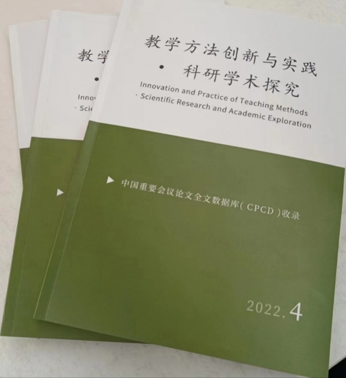 《教学方法创新与实践· 科研学术探究》知网 征稿23年8月刊期投稿苏老师Asu12866