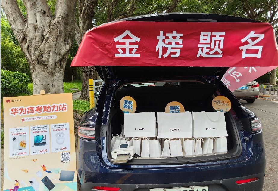 暖心服务传递品牌温度，华为高考加油站助力深圳学子
