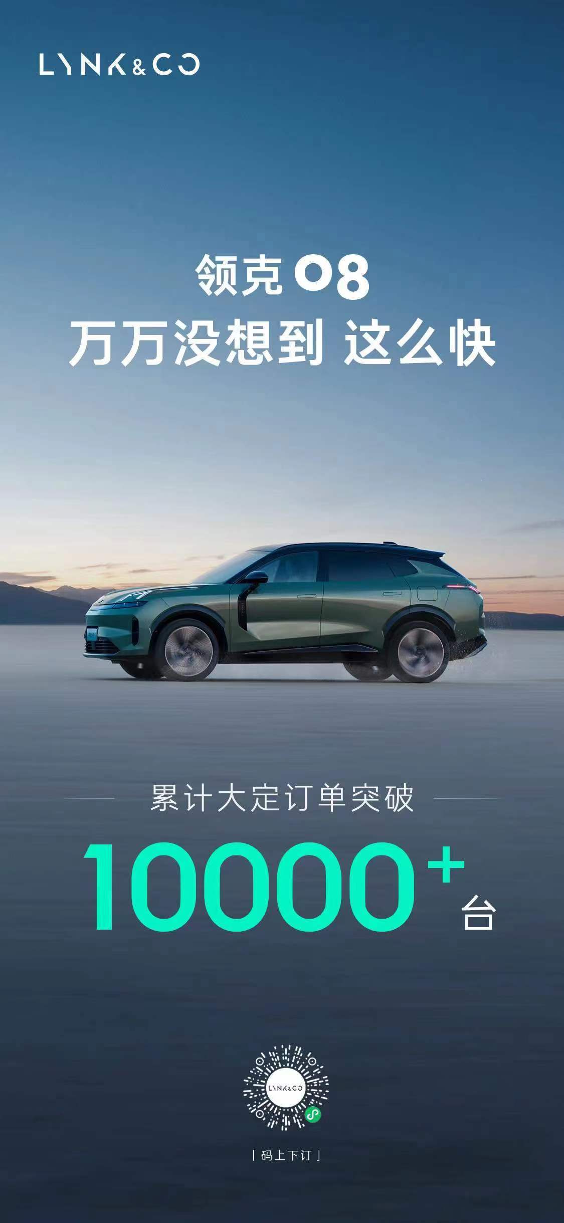 豪华智享超电SUV 领克08大定订单突破10000辆